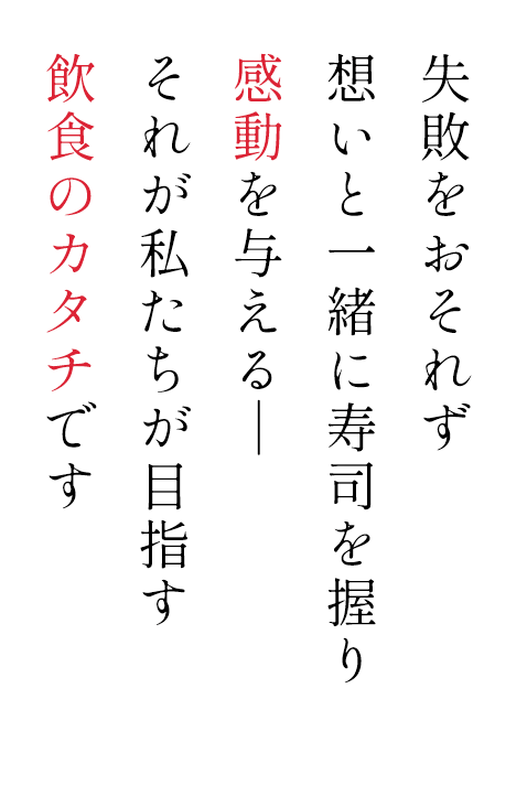 たかが回転寿司。ただし、得られるのはそれ以上。