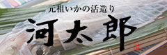 河太郎 logo